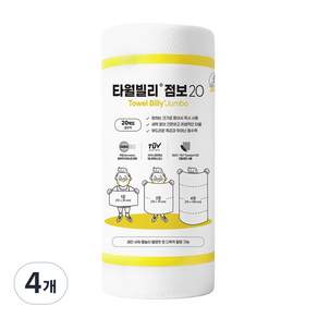 빌리365 타월빌리 점보 20 뜯어쓰는 롤 수건 일회용 세면 바디 샤워 20장