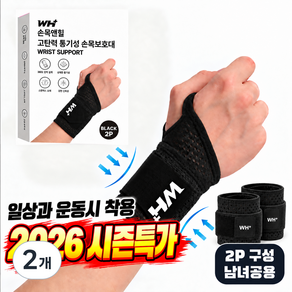 손목앤힐 고탄력 통기성 슬림 손목보호대 2p