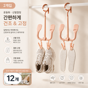 Jjureo 회전형 더블후크 신발 건조대 물빠짐 방풍 건조 가정용 야외용 튼튼한 플라스틱 신발걸이