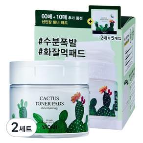 야다 선인장 토너패드 5ml
