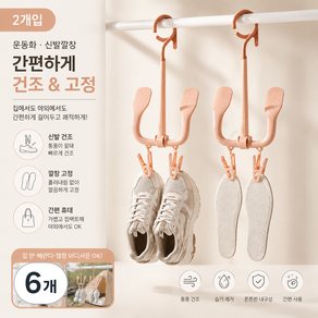 Jjureo 회전형 더블후크 신발 건조대 물빠짐 방풍 건조 가정용 야외용 튼튼한 플라스틱 신발걸이