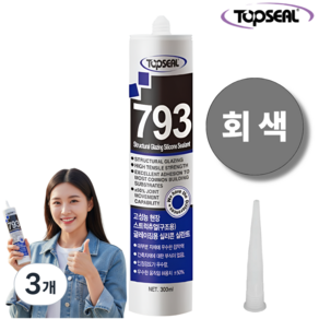 탑씰 793 구조용 고강도 실리콘 접착제 회색 300ml 노즐포함