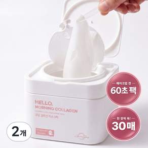 그레이스데이 모닝 콜라겐 뽑아쓰는 마스크팩
