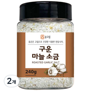 윤고집 구운 마늘 소금