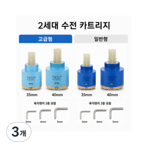 [철벽방수] 수도꼭지 수도밸브 카트리지 + 육각랜치3종세트 수전/수도