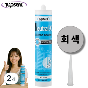 탑씰 Neutral-X 일반용 회색 실리콘 실란트 270ml 노즐포함