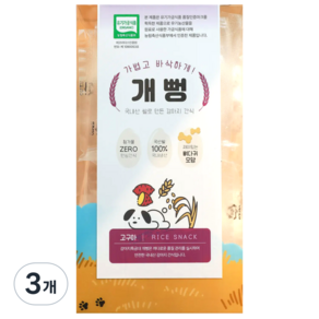 강아지특공대 유기농 강아지 쌀과자 뻥튀기 개뻥