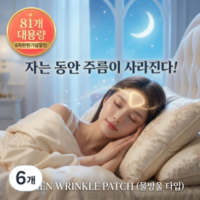 씨티엔 미간 주름 케어 투명 패치 수면 중 밀착관리