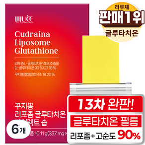 리루체 고함량 리포좀 글루타치온 콜라겐 w 식약청 인증 100% 12x 녹는 필름형 패치 글루타치온c 화이트 비타민c 다이렉트 솝