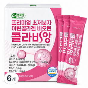 초저분자 어린콜라겐 GPH 트리펩타이드 콜라겐 식약청인증 해썹 비오틴 비타민C 콜라비앙