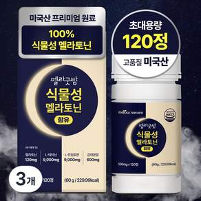 식물성 멜라토닌 1일 2mg 미국산 대용량 식약처 인증 HACCP