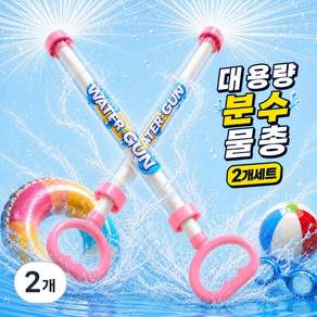 물놀이 장난감 회오리 분수 물총