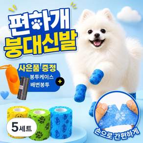 미로아 편하개 산책 강아지 신발 자가접착 일회용 애견 붕대