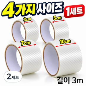 차량용 보호테이프 자동차 스크래치 방지 필름 4종 세트