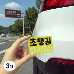 DMmade 초보운전 자석 차량용 스티커 포토 맞춤 제작 선물 귀여운 자동차 초보운전자 표시 마그넷