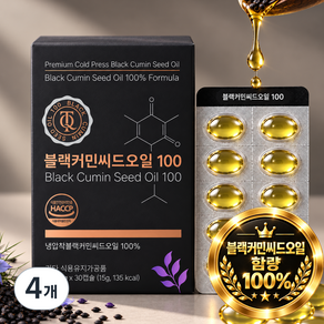 블랙 커민 씨드 오일 100% 티모퀴논 함유 냉압착 시드 정품