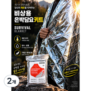 비상용 캠핑 마라톤 계곡 등산 러닝 보온 은박담요 L160 x 210cm 실버