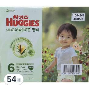 하기스 네이처메이드 팬티형 기저귀