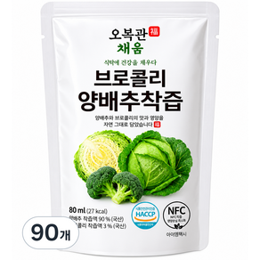 오복관 채움 브로콜리 양배추즙 NFC 저온착즙