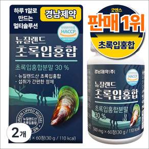 경남제약 뉴질랜드 초록입홍합 4개월분