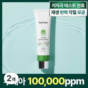 리바이너 우레아 리페어 크림 시카 병풀 피부