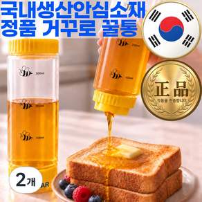 퍼퓰러 흘림없이 깔끔하게 국내생산 거꾸로 꿀통 디스펜서 소스통 꿀보관통