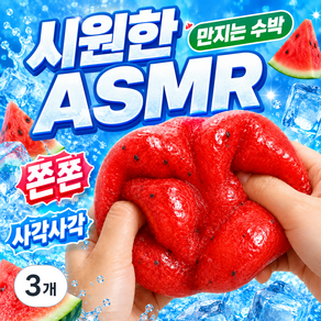 미로아 샤베트 ASMR 슬랑이 말랑이 스트레스볼 수박 키위 감자 알갱이 스퀴시