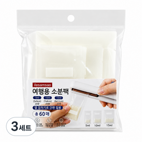ilesamsao 여행용 소분팩 60매 일회용 샴푸 화장품 열압착 파우치 여행용공병세트