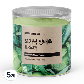 신서리티 오가닉 양배추 파우더
