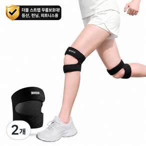 Limbsafe 두줄 무릎보호대 더블 스트랩 관절보호 여성 러닝용