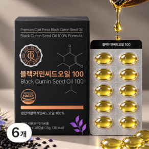 블랙 커민 씨드 오일 100% 티모퀴논 함유 냉압착 시드 정품