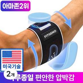 [미국기술] 핏제노 팔꿈치 엘보 보호대