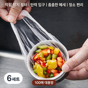 싱크대 배수구 거름망 탄력입구 촘촘한 메쉬 음식물 찌꺼기 필터 막힘방지