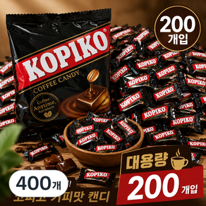 코피코 커피맛 캔디 대용량 개별포장 사무실 탕비실 단체 간식 4g