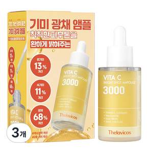 테라비코스 비타씨 3000 브라이트 샷 앰플