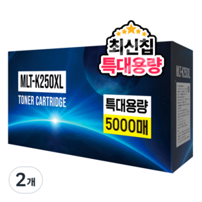 디디토너 MLT-K250XL 대용량 재생 호환 토너