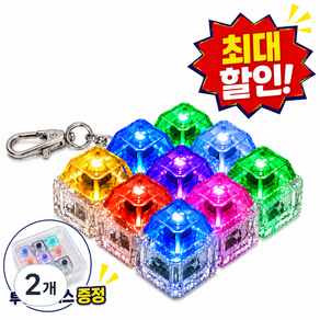영이몰 LED 키보드 딸깍이 키캡 키링 클릭커 열쇠고리(9구) 투명케이스 증정