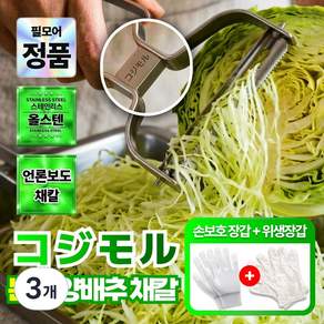 코치모루 양배추 채칼 슬라이서 다용도 만능 와이드 두께조절