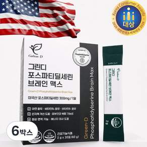 그린디 미국산 포스파티딜세린 브레인 두뇌 뇌 영양제 분말 스틱 30포