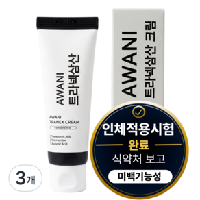 아와니 트라넥삼산 기미잡티 색소침착 크림