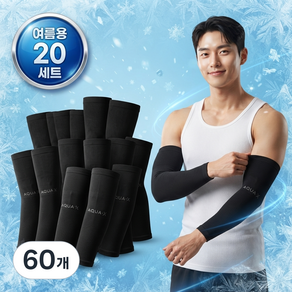 쿨슬리브 아이스 쿨토시 팔토시