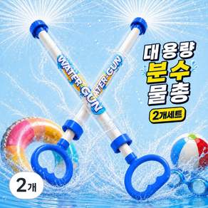 물놀이 장난감 회오리 분수 물총