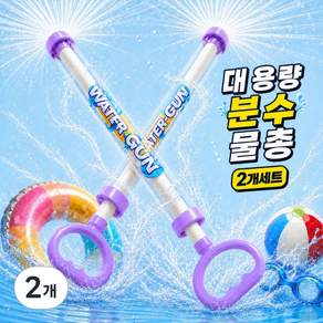 물놀이 장난감 회오리 분수 물총