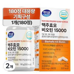 맥주효모 비오틴 식약청인증 15000 독일 액티뮨 영양제