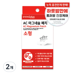 AC 마그네슘 패치 소형