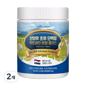 첨가물 없는 순수 산양유 초유단백질 분말 락토페린 함유 네덜란드