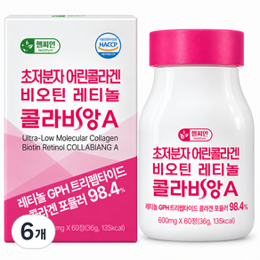 GPH 트리펩타이드 콜라겐 레티놀 초저분자 어린콜라겐 식약청인증 해썹 비오틴 피쉬 콜라비앙A