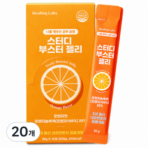 스터디부스터젤리 수험생 공시생을 위한 공부간식 몰입 젤리 비타민B 테아닌 과라나 영양제