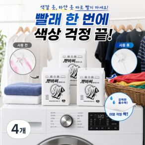 걸어두고 뽑아쓰는 세탁 이염방지시트