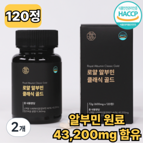 함량의꿈 먹는 로얄 알부민 골드 정 식약청 HACCP 100% 정품 인증